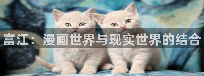 漫画之家官网_漫画之家：富江：漫画世界与现实世界的结合
